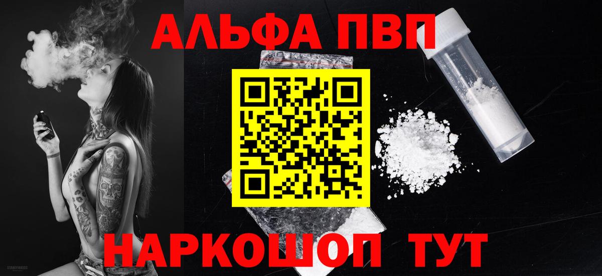 Шадринск  Альфа ПВП VHQ  APVP  Вход с VPN 