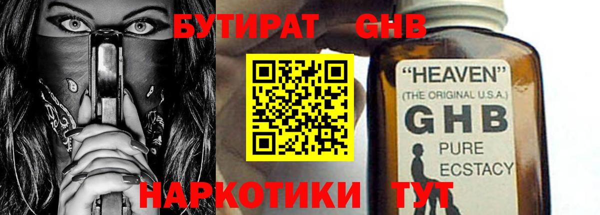 Бутират буратино  Бутират  Шадринск  Вход с VPN 