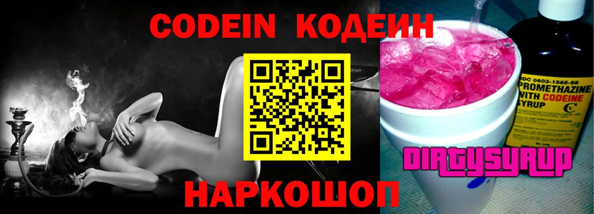Codein Purple Drank Шадринск