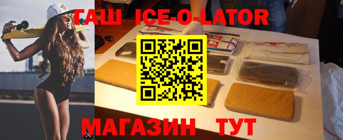 ГАШИШ  закладка  Вход с VPN  Шадринск  Гашиш Ice-O-Lator 