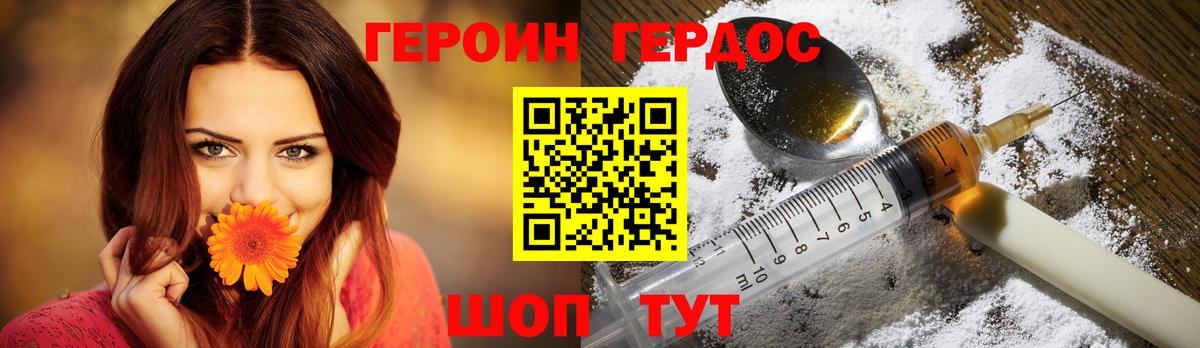 Героин белый Шадринск