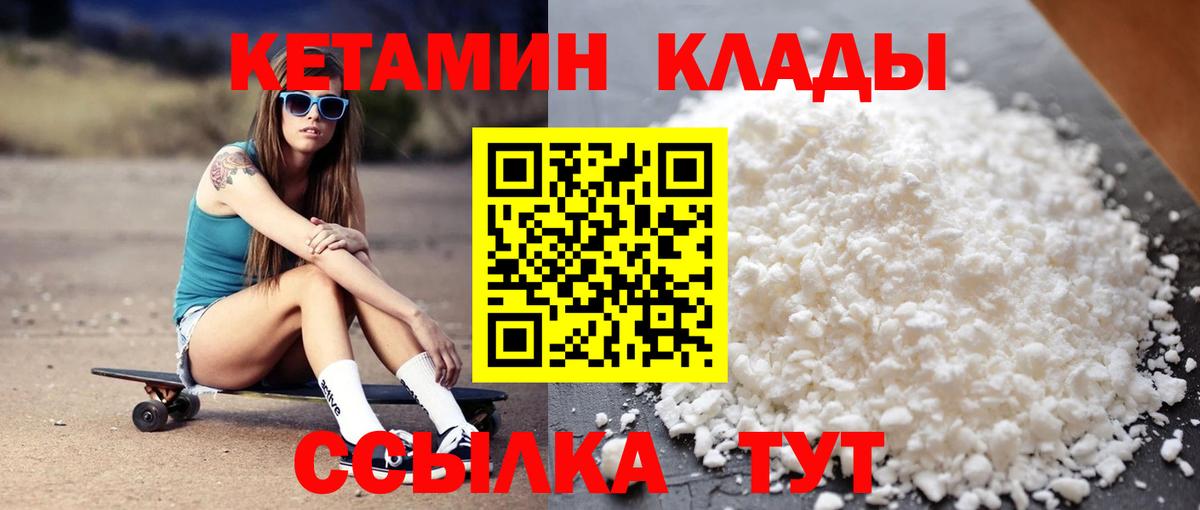 Шадринск  КЕТАМИН ketamine  Вход с VPN 