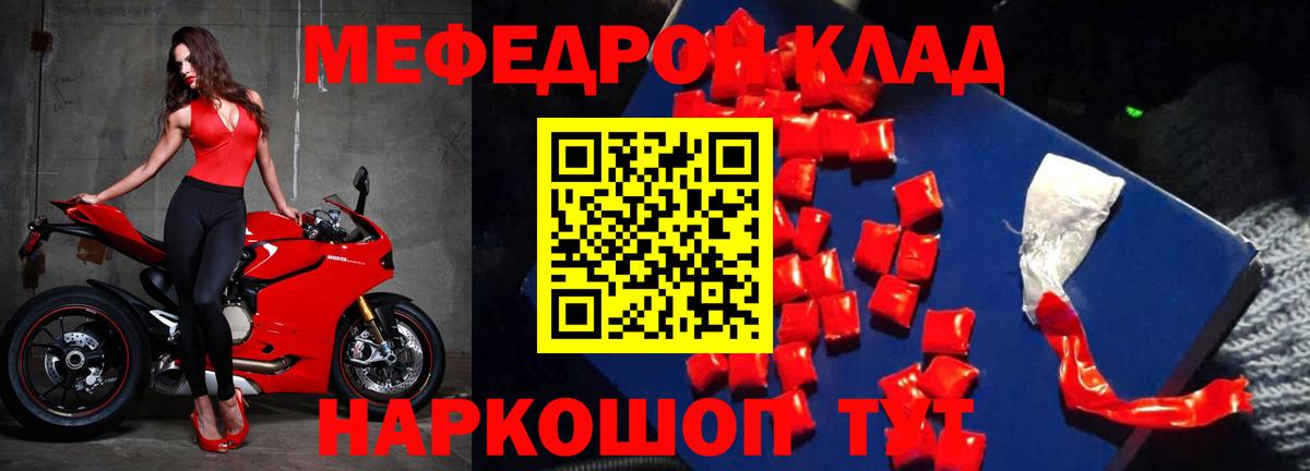 Мефедрон мяу мяу  Вход с VPN  Меф  Шадринск 