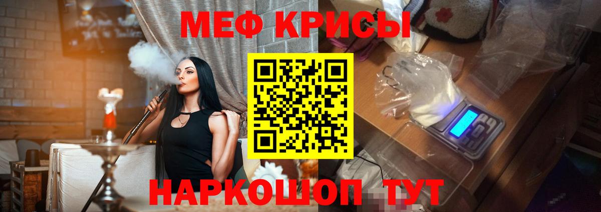 МЕФ кристаллы Шадринск